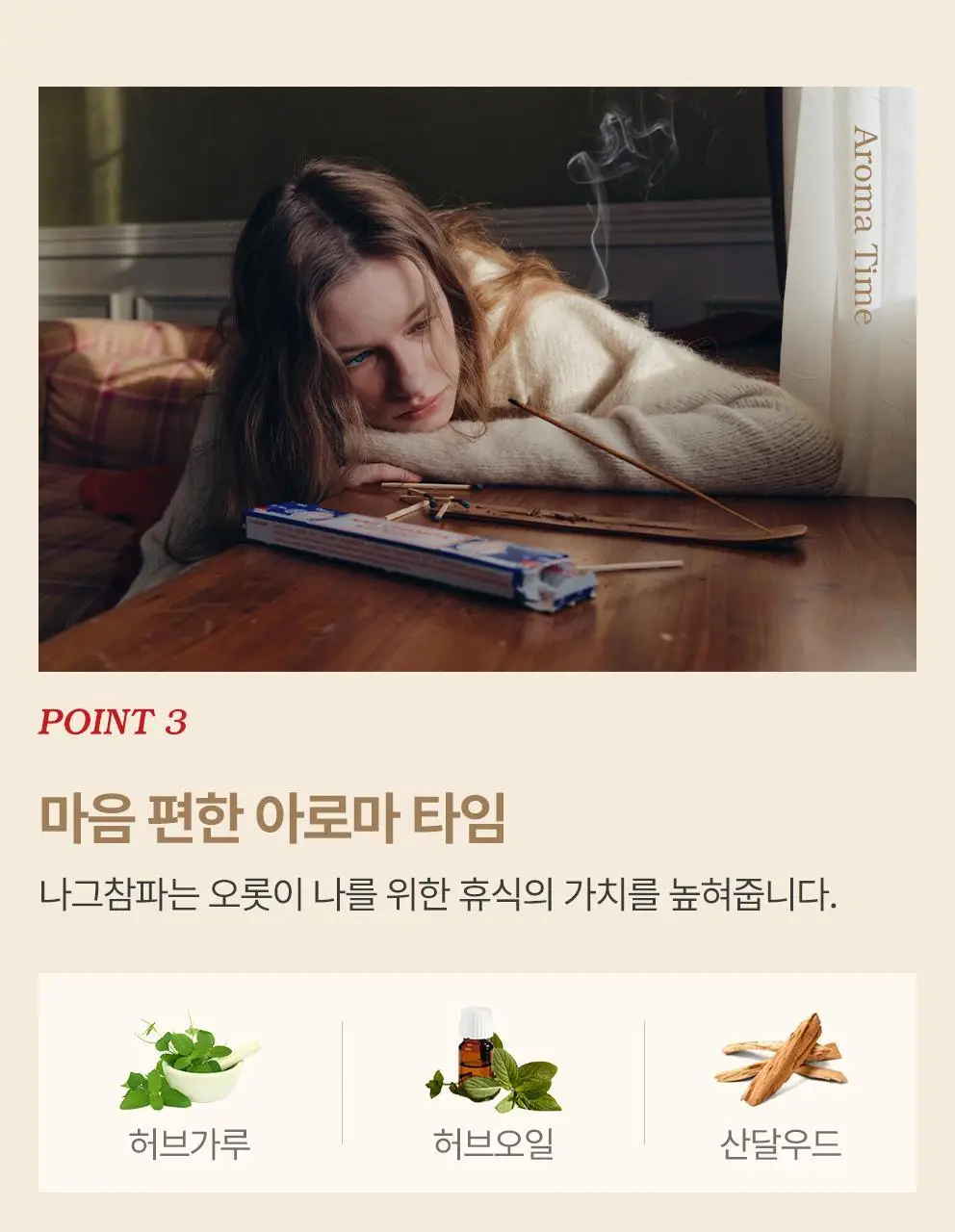 [NEW/단독기획] 사티아 퍼퓸 인센스 스틱 25g 홀더 기획세트 3종 택1 상세페이지 32